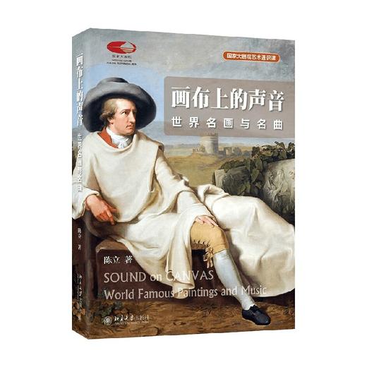 画布上的声音 陈立 著 艺术 商品图4