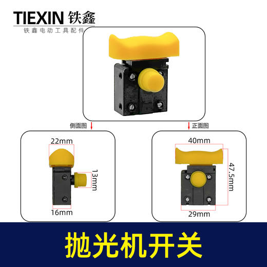 【货号01093】82电刨开关26电锤开关大功率吹风机抛光机开关电锤电镐角磨机开关 商品图0