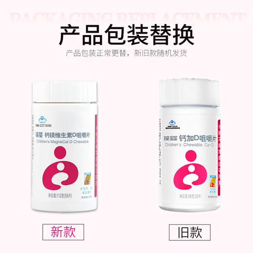 葆婴钙镁维生素D咀嚼片56g（28片） 商品图1