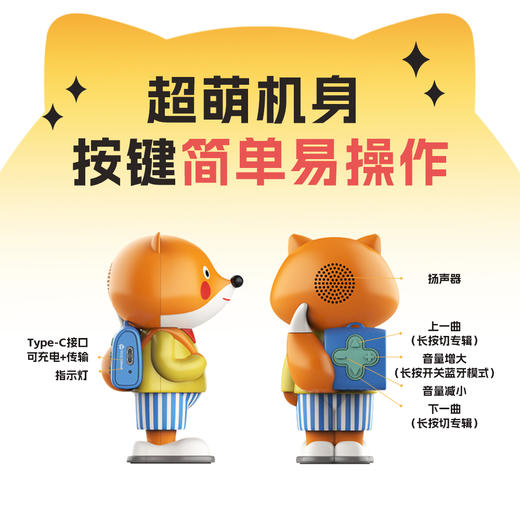 狐狸家故事机  3岁+  内含狐狸家78册有声书（1850分钟）官方配套 蓝牙连接 支持音频内容持续更新 商品图3