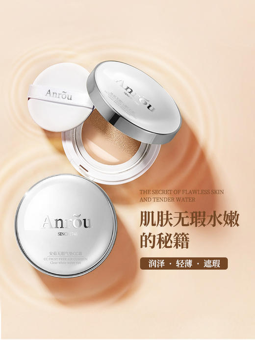 【特价优选】安茹无暇气垫CC霜：自然色/象牙白 商品图1