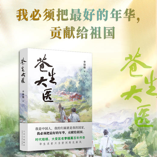 苍生大医 商品图2