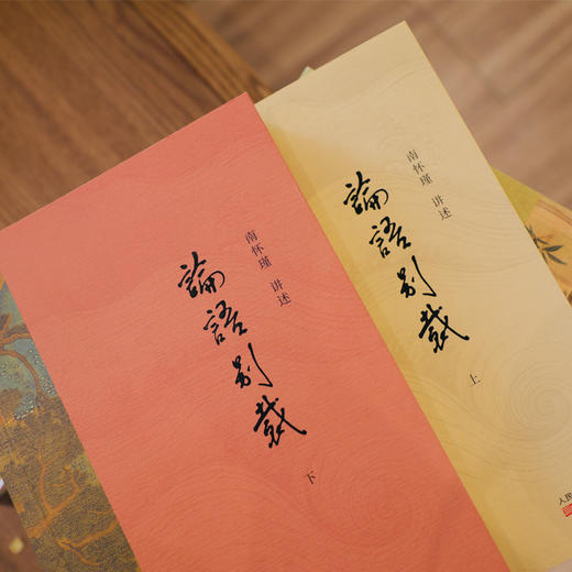 论语别裁当当版 商品图0