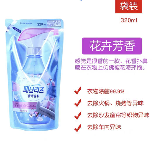 宝洁 去味剂 薰衣草桉树香 紫/蓝  페브리즈 라벤더320ml 商品图0