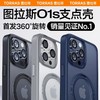 图拉斯TORRAS支点壳O1s适用苹果15ProMax手机壳iPhone14Pro新款13高级Magsafe带支架14磁吸透明12防摔保护高端磨砂p 商品缩略图3