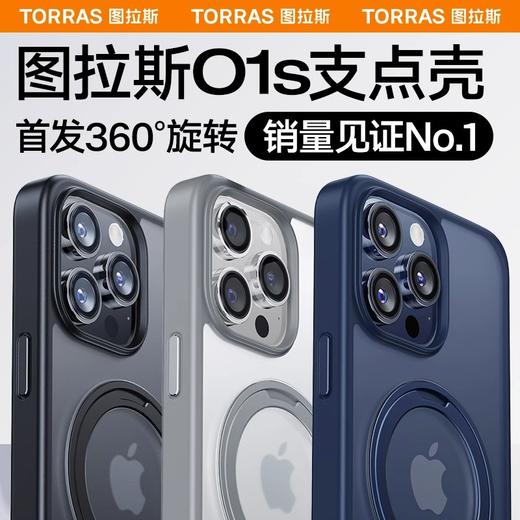 图拉斯TORRAS支点壳O1s适用苹果15ProMax手机壳iPhone14Pro新款13高级Magsafe带支架14磁吸透明12防摔保护高端磨砂p 商品图3