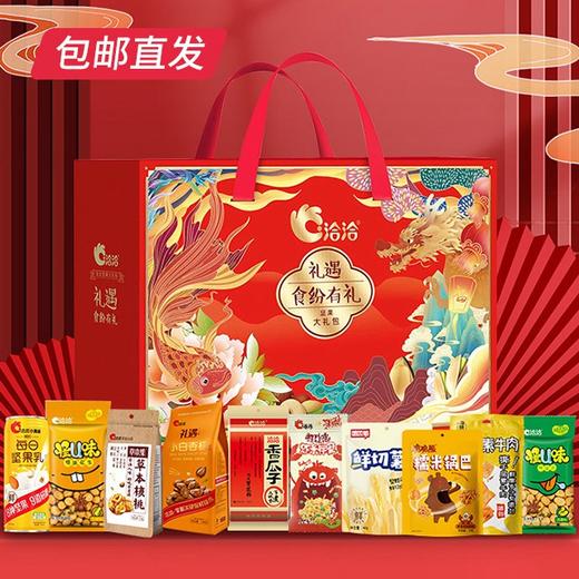 洽洽2023食纷有礼新春A款【GA】【包邮直发】 商品图0