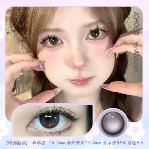 *Darrens Ichoco特调甜棕 14.2mm【半年抛1片】 商品图0