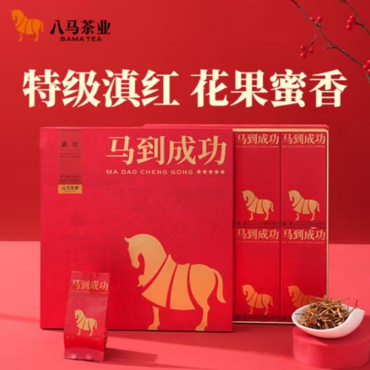 八马茶业·马到成功·滇红500 礼盒装168g（4g*42包） 商品图0