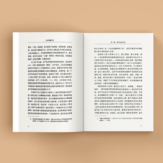 《红星照耀中国》（西行漫记）【随书附赠1本考点小册子】 商品图7