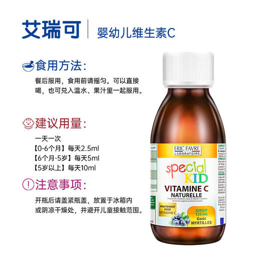 【保税仓】法国艾瑞可Eric Favre儿童VC接骨木糖浆水果味125ml 商品图1