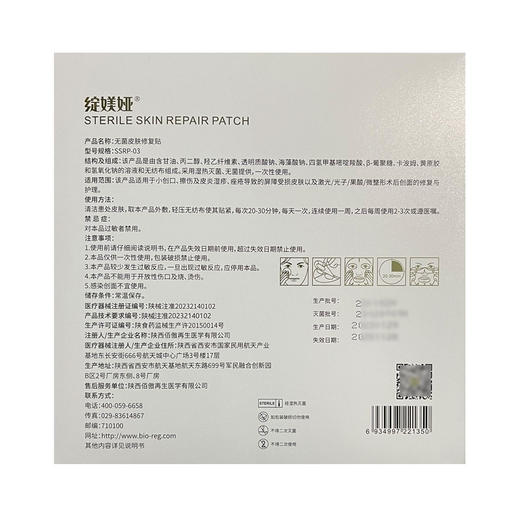 绽媄娅面膜(医用修护辅料)25g*6片 商品图1