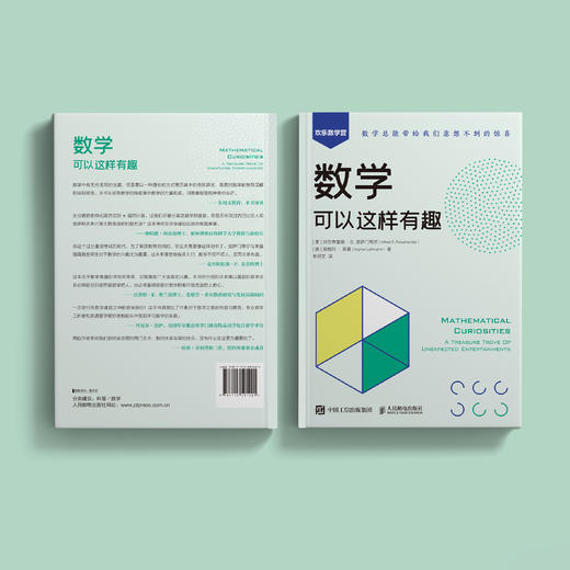《数学可以这样有趣》 商品图9