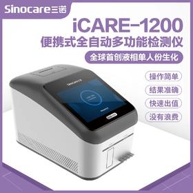 三诺生物：iCARE-2000便携式全自动多功能检测仪