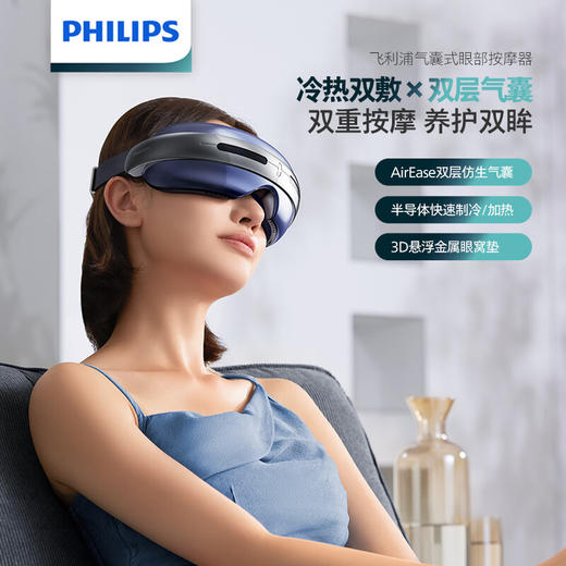 飞利浦（PHILIPS）眼部按摩仪 PPM7501E半导体冰敷热敷穴位双重气囊按摩器睡眠眼罩蓝牙护眼仪 商品图7