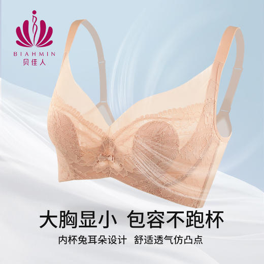 贝佳人“波普恋曲”水晶杯文胸BW932259 商品图0