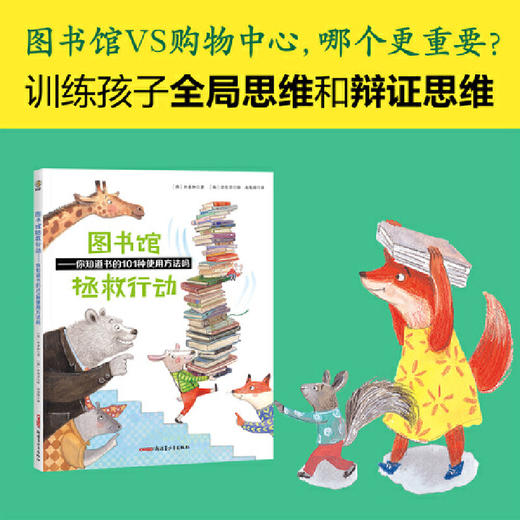 图书馆拯救行动——你知道书的101种使用方法吗(【韩】朴善和 著  【韩】金住京 绘   赵艳辉 译) 商品图1