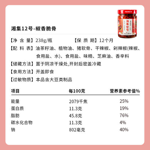 湘集12号椒香脆骨香辣猪脆骨零食微辣软骨酱菜小吃下酒熟食下饭菜 商品图4