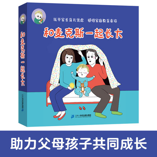 和麦克斯一起长大(共9册） 商品图1