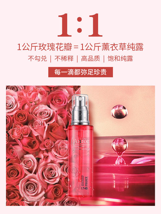 安茹千叶玫瑰纯露/100ml  高浓！高纯！ 商品图1
