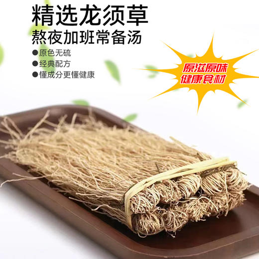 【龙须草人参汤包】熬夜养肝护肝汤！应酬多、气色差每周一锅拯救“小心肝” 商品图2