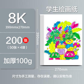 touchmark100g儿童绘画纸8开200张
