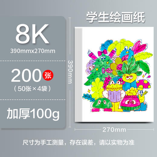touchmark100g儿童绘画纸8开200张 商品图0