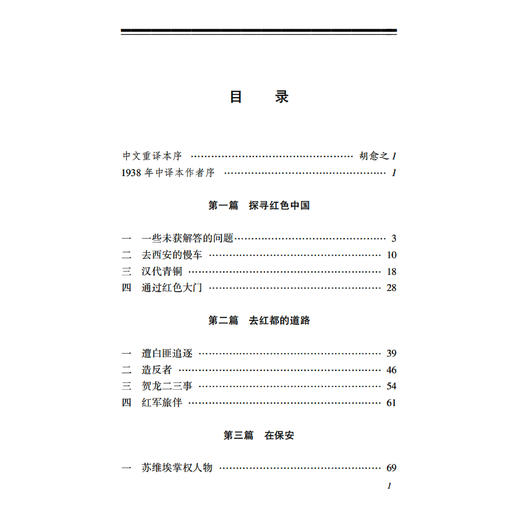 《红星照耀中国》（西行漫记）【随书附赠1本考点小册子】 商品图4