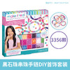 make it real美益睿 黑石珠串珠手链DIY玩具套装MIRC1741 商品缩略图1