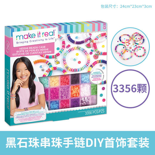make it real美益睿 黑石珠串珠手链DIY玩具套装MIRC1741 商品图1