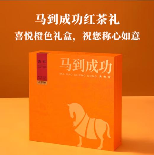 八马茶业·马到成功·滇红360 192g礼盒装（4g*48包） 商品图1