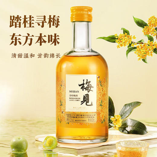江小白梅见金桂梅酒12度整箱330ml*6瓶 商品图1