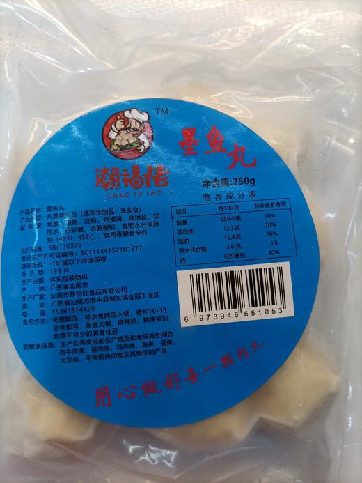 潮福佬墨鱼丸250g*2 商品图0