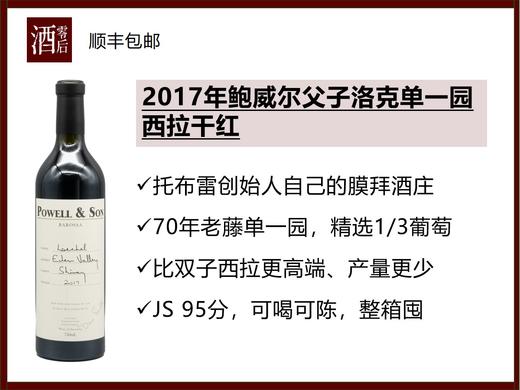 澳洲2018年鲍威尔父子双子西拉干红/2017年鲍威尔父子洛克单一园西拉干红 商品图1