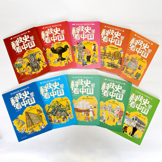《科技史里看中国》（全10册） 商品图1