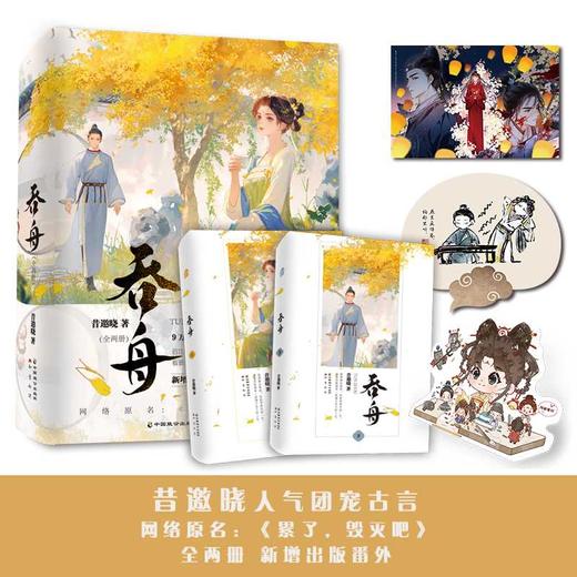 吞舟（全两册）(昔邀晓) 商品图0