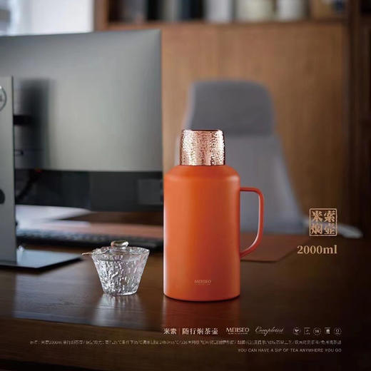 【直送到家】2000ml米索H系列便携式焖茶壶 随行随饮 商品图3