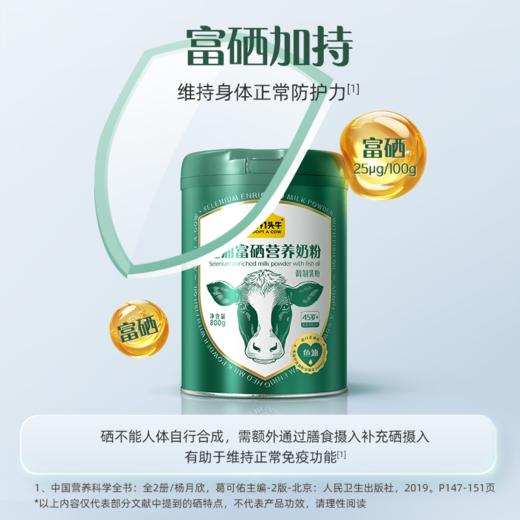【中秋分销团购爆款推荐】认养一头牛鱼油富硒营养奶粉800*2罐(礼盒装） 商品图3