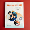 构筑共同成长的生命场 1-3岁婴幼儿早期教养家校共同体建构的实践创新 商品缩略图1