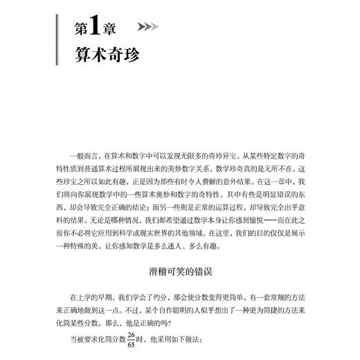 《数学可以这样有趣》 商品图6