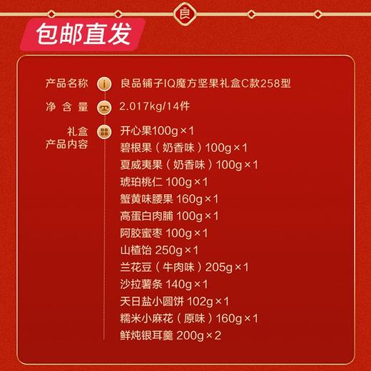 良品铺子IQ魔方坚果礼盒C款258型（独家）【GA】【包邮直发】 商品图1