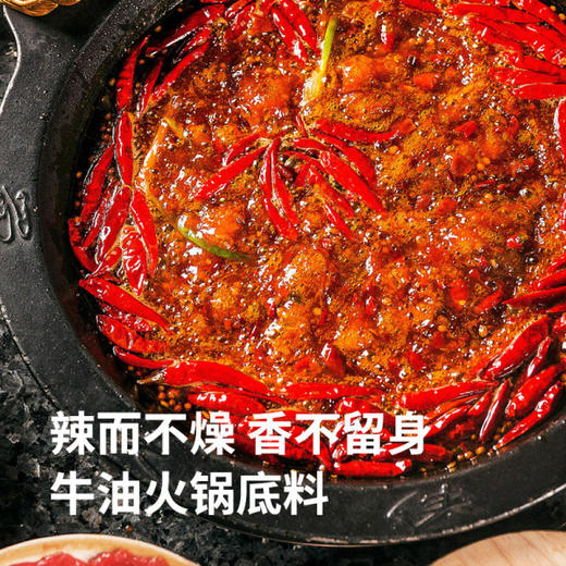 【正宗牛油火锅底料】我们做了改良更健康！采用好食材 纯正工艺 慢火熬制 味道醇香麻辣！冬天就是吃火锅的季节！家庭装750g/袋！ 商品图2