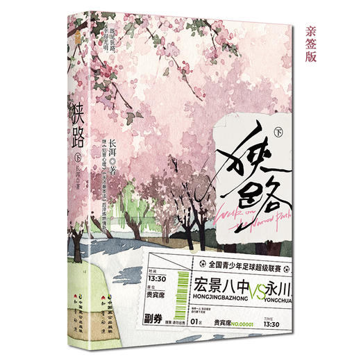 狭路下（亲签版）(长洱) 商品图1