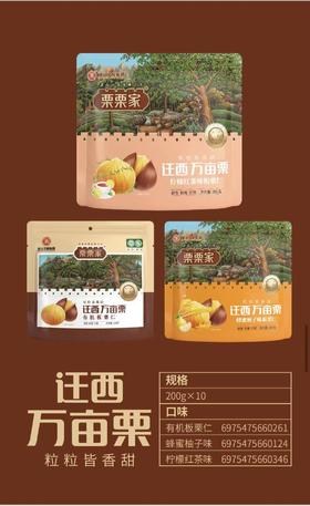 栗栗家200g袋装迁西板栗仁