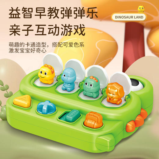 【宝宝的“第一台”启蒙机关盒】恐龙益智躲猫猫游戏开关盒 弹出式亲子互动游戏机 商品图1