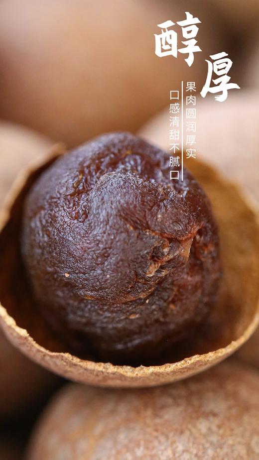 解锁元气满满！【福建桂圆干】来自龙眼之乡 壳薄核小 入口自然 甜而不腻 养生必备 一颗就上瘾~ 商品图4