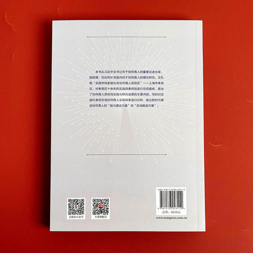 协同育人初论 张竹林 赵冬冬 家庭教育促进法 商品图2