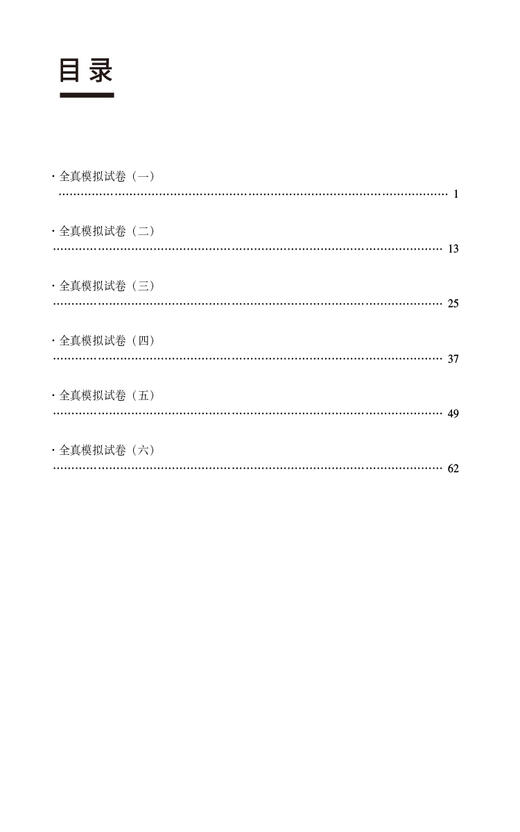 超声医学全真模拟试卷与解析 高级卫生专业技术资格考试用书 高级职称副高职称考试押题密卷 中国医药科技出版社9787521442830 商品图3