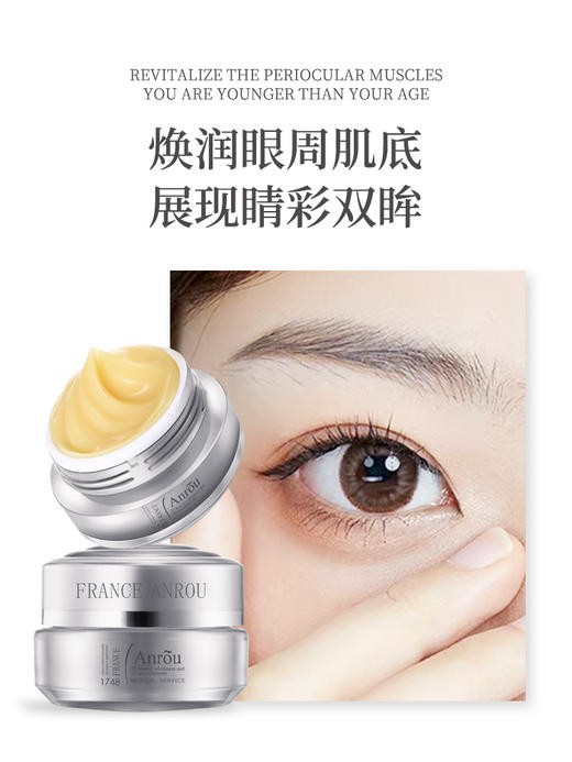 【拍二发三】安茹蚕丝蛋白紧致眼霜/15G   紧致眼肌，实力抗皱！【已通过权威机构功效检测】 商品图1