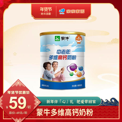 蒙牛中老年多维高钙奶粉800g 商品图0